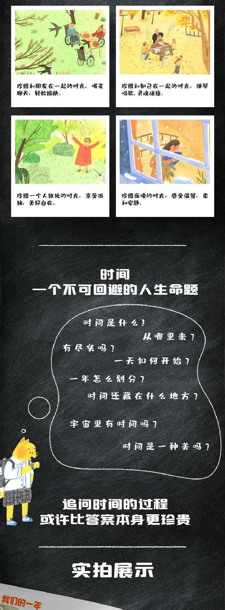 时间从哪里来 趣味与科学并重的时间重的百科全书JST时间百科全书JST详情图片8