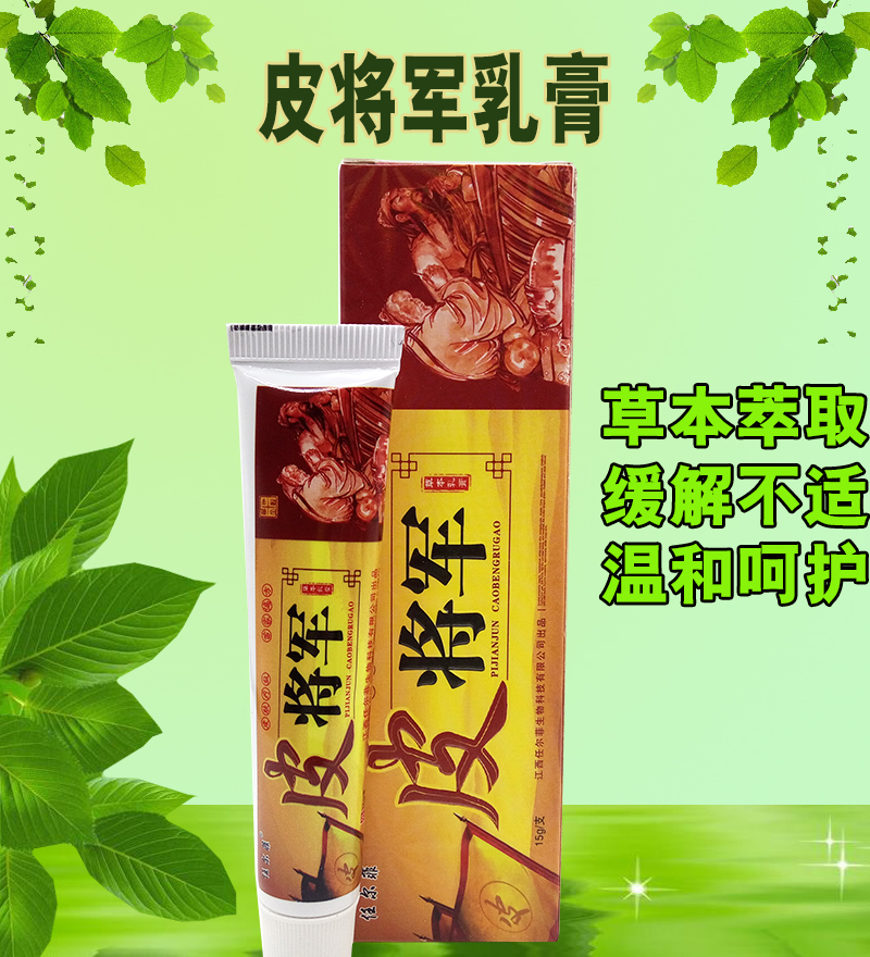 皮将军乳膏15g任尔菲皮将军皮肤外用软膏两支