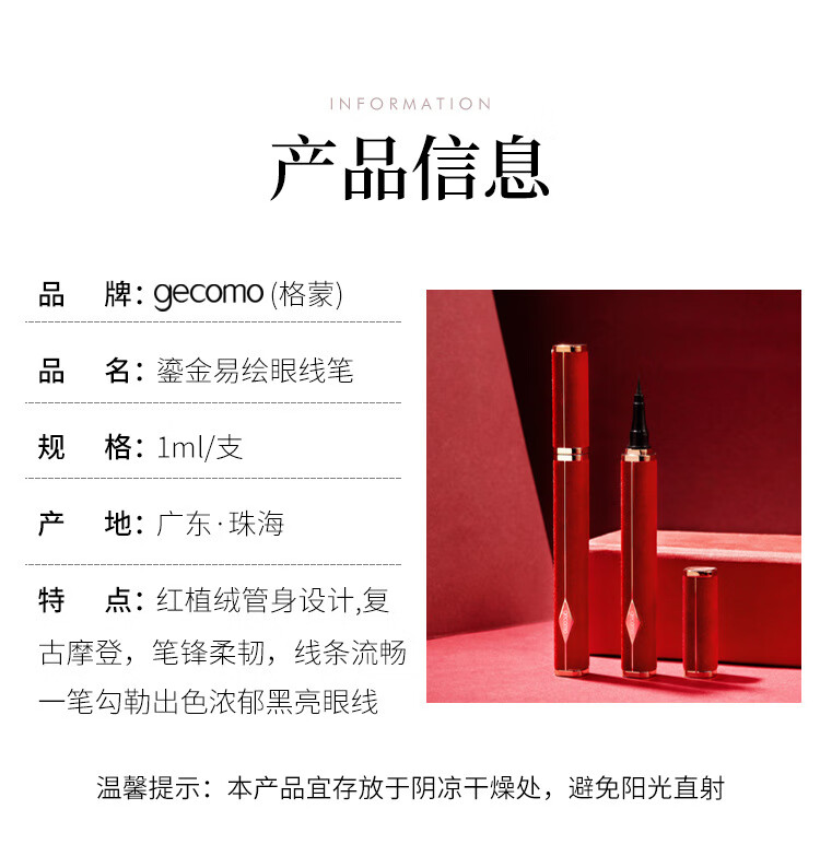 格蒙（GECOMO）格蒙新年款红丝绒眼线笔防水防汗性好不易晕染方管初学者 01#海绵头(黑色)