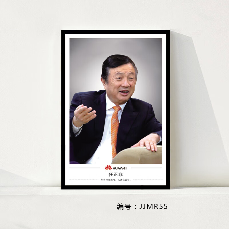 励志海报企业家画像走道标语装饰画马云墙挂画jjmr55任正非含框6090