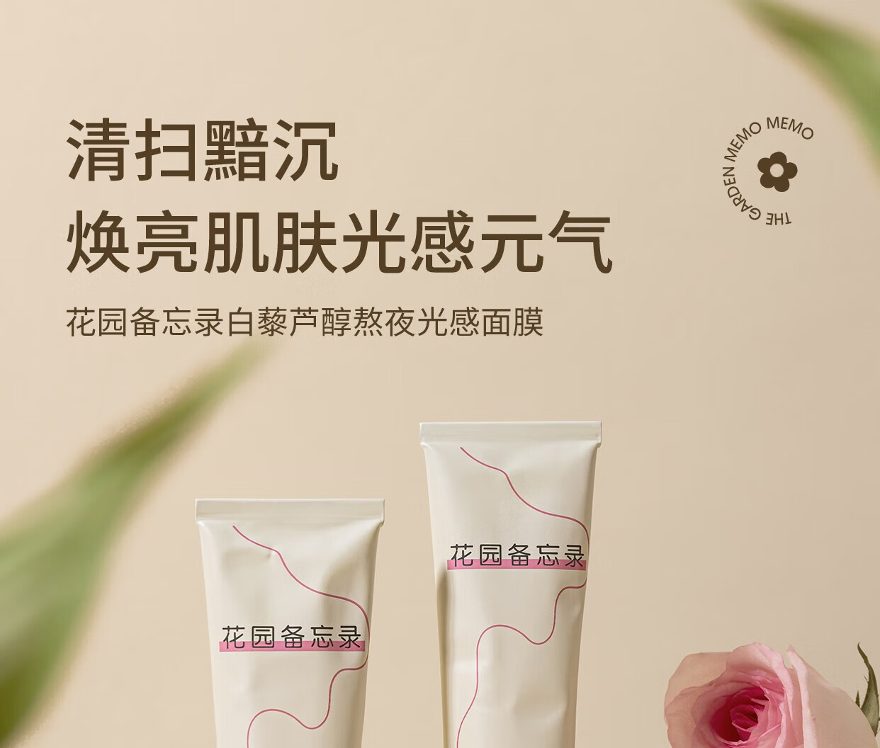 花园备忘录【官网方直售】花园备忘录涂抹面膜保湿修护光感提亮肤色旗舰直售 1支装