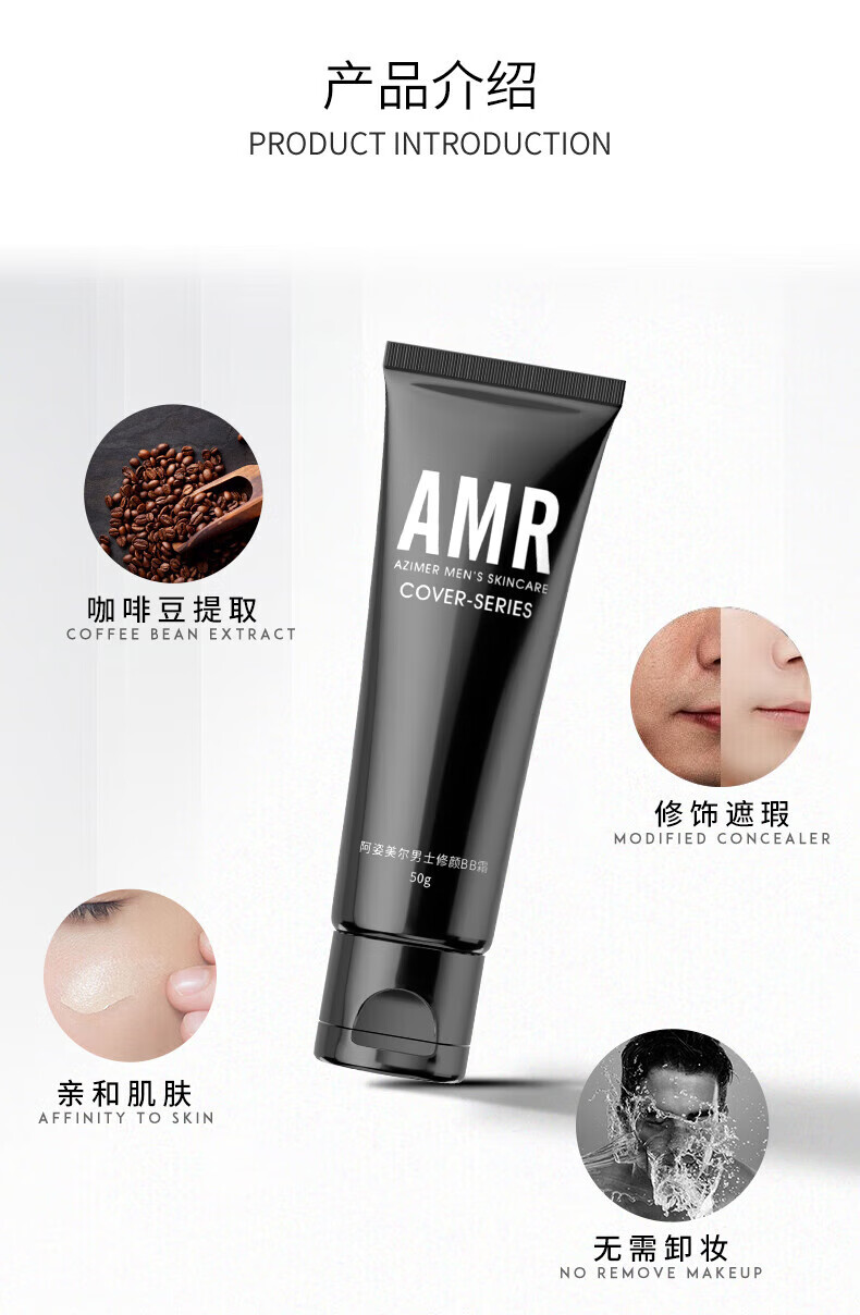 阿姿美尔（AZIMER） AMR男士素颜霜BB霜amr素颜霜修颜遮瑕粉底液提亮肤色化妆品礼物 amr男士素颜霜50g*1