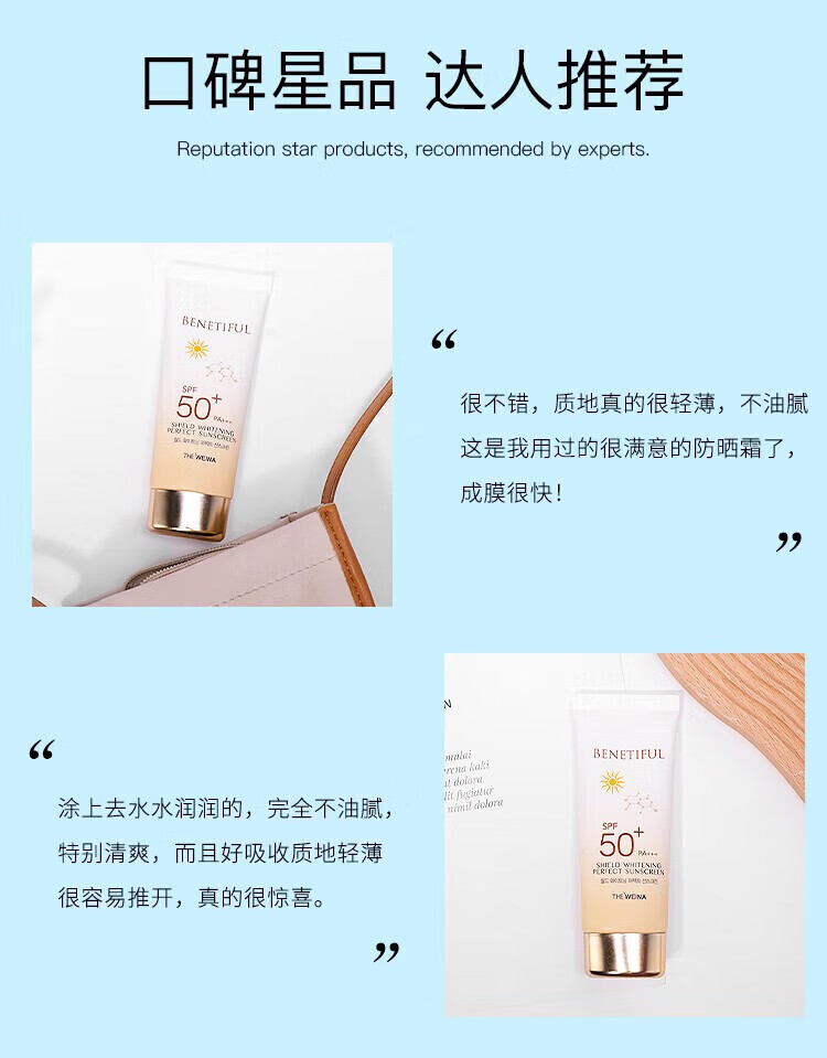 维娜蓓霓芬护肤品上海维娜化妆品无暇美白倍护防晒霜spf50+ 防晒霜spf50+