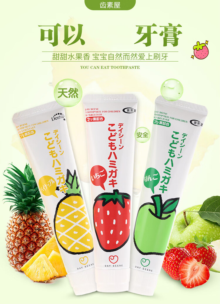 日本原装进口齿素屋儿童水果味牙膏草莓苹果菠萝味低泡含氟防虫护齿