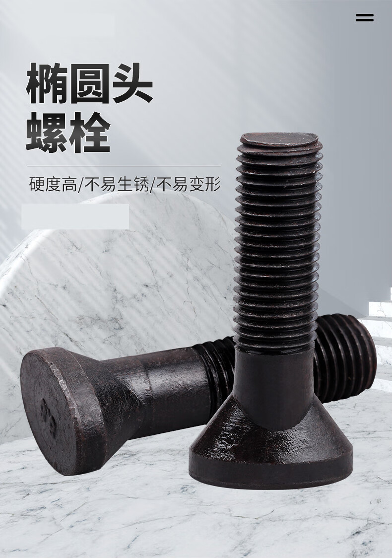 鼥拉猪椭圆头螺栓球磨机衬板螺栓马蹄丝高强度螺丝沉头8.