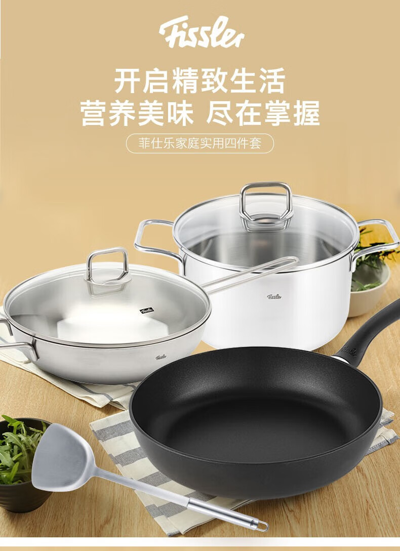 菲仕乐 德国 家庭实用4件套炒锅汤锅锅铲不粘锅平底锅煎锅不锈钢锅具
