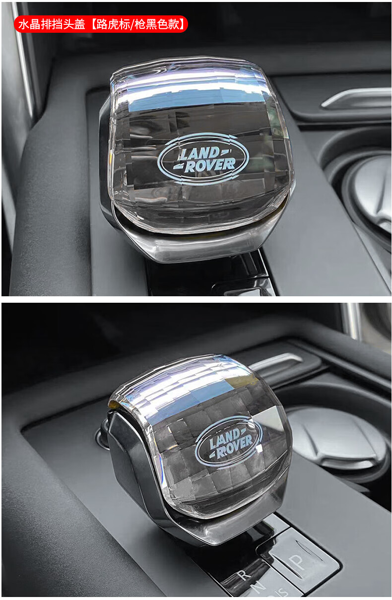 路虎发现5水晶档把头改装捷豹fpace揽胜星脉挡把套盖内饰专用品捷豹