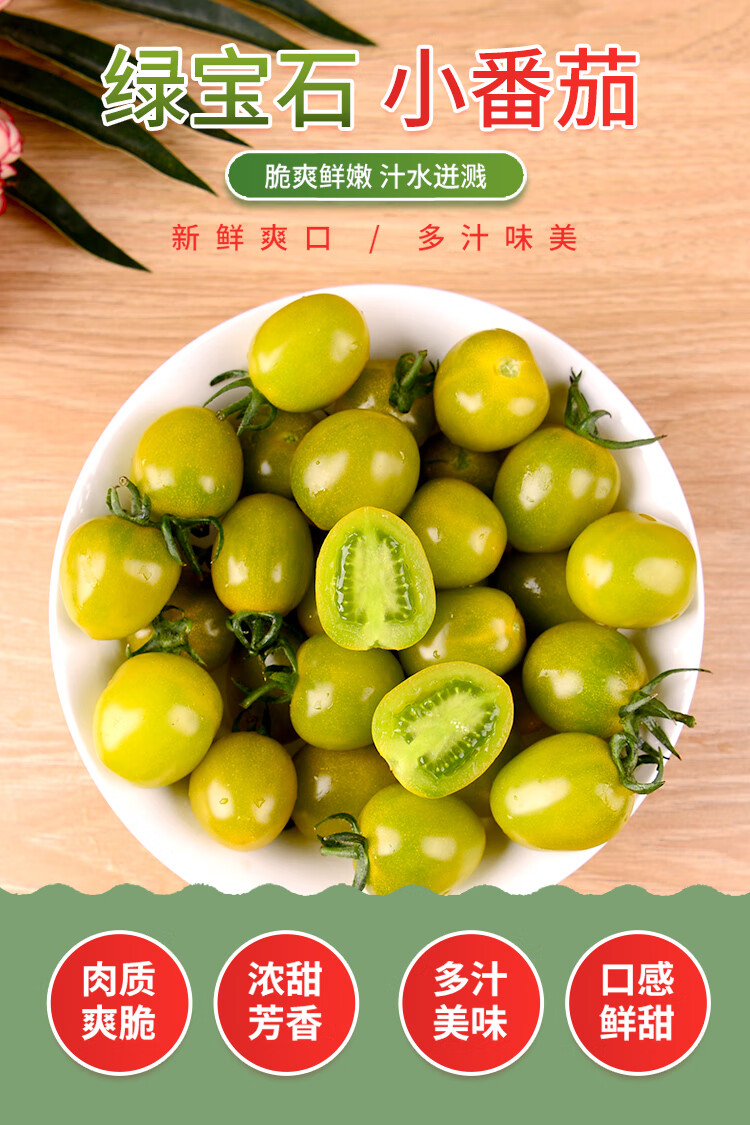 净樱 新鲜绿宝石小番茄5斤当季孕妇水果西红柿青蜜绿色圣女果疏菜
