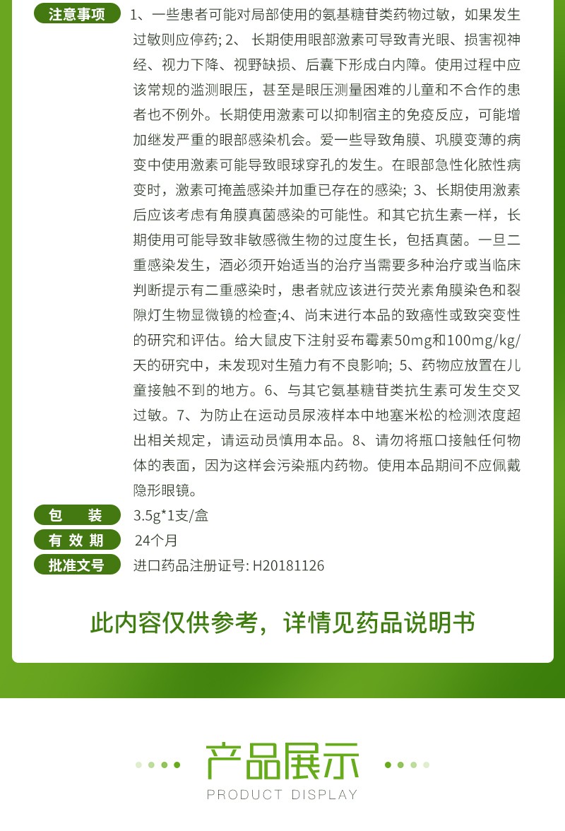 典必殊妥布霉素地塞米松眼膏35g眼科炎症眼睑球结膜角膜感染性结膜炎
