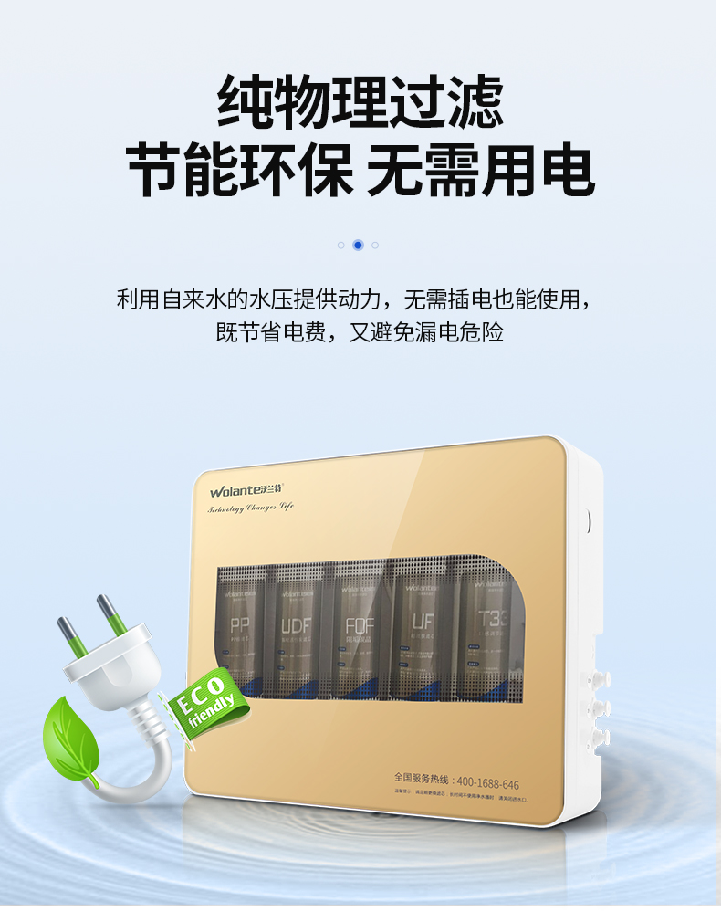 10052833331424商品名称:沃兰特wlt-uf-d型净水器 食品级厨房五级高端