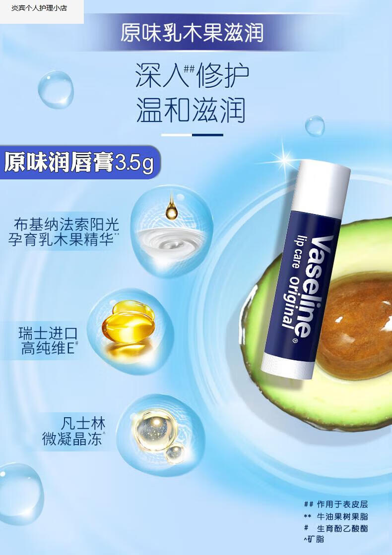 凡士林(vaseline)修护型润唇膏3.