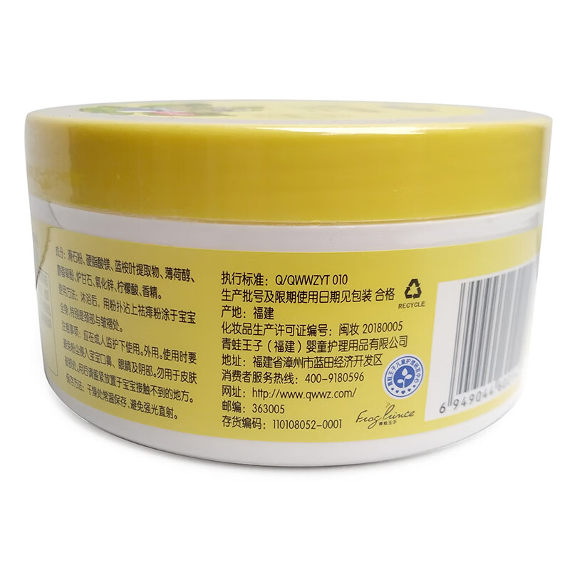 青蛙王子婴儿热痱粉140g清凉爽身粉祛痱止痒儿童新生痱子粉