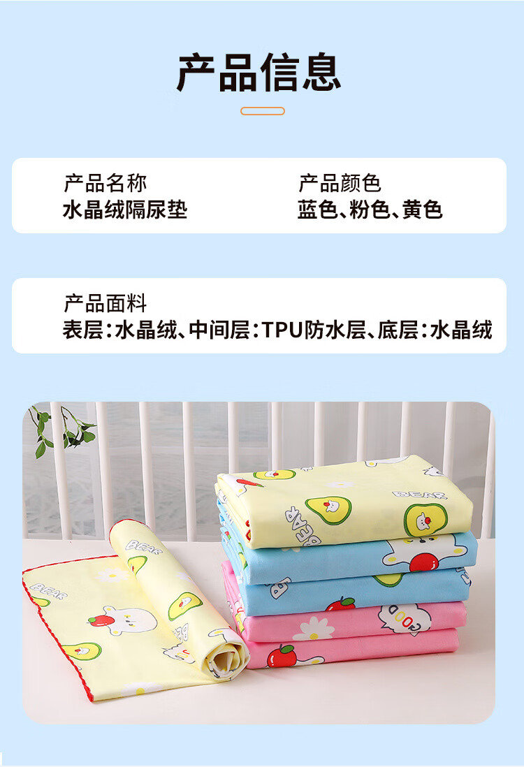 水晶绒隔尿垫_11