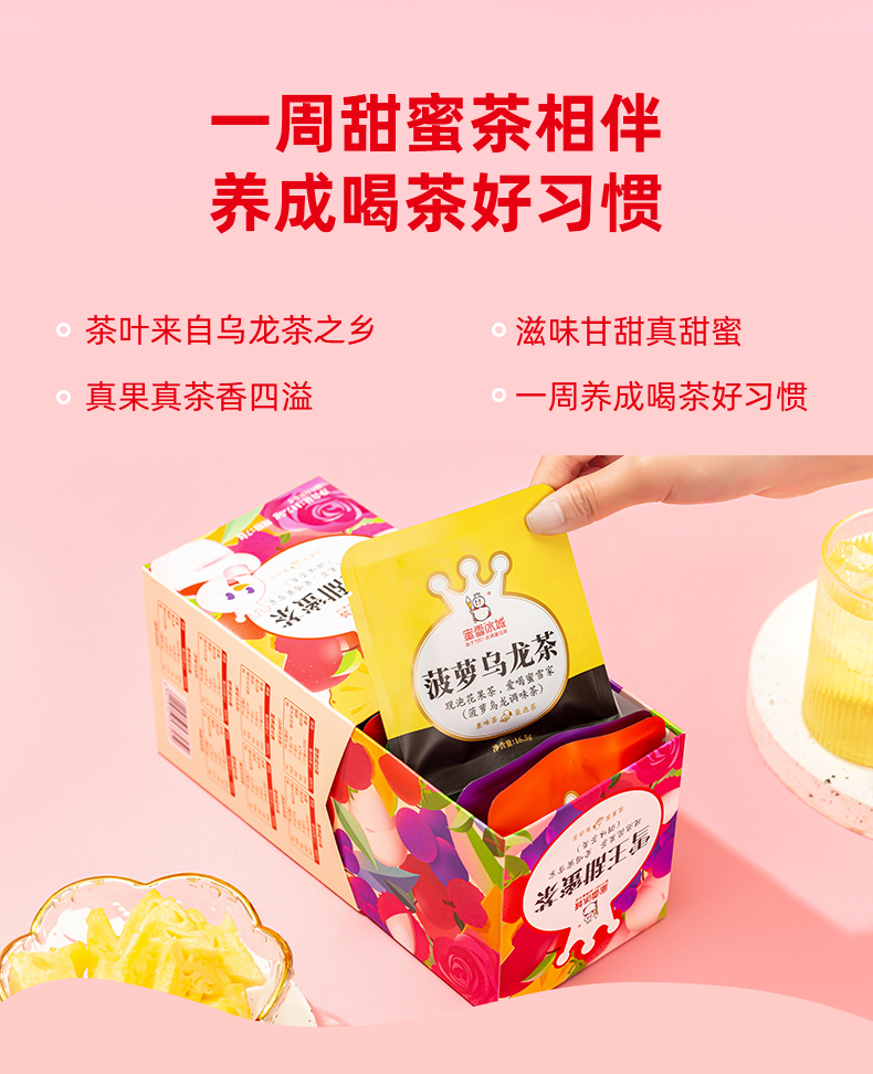 【预售】蜜雪冰城雪王魔法铺雪王甜蜜茶组合花果茶袋泡茶包冷泡茶 雪