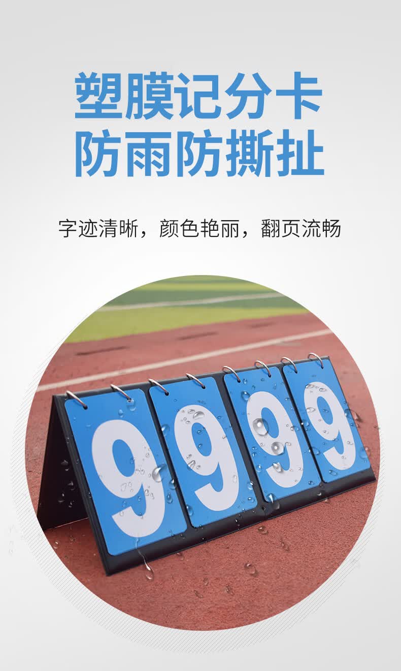 计分牌 数字牌器足球比分牌乒乓球比赛记数计分牌可翻页数字卡片 二