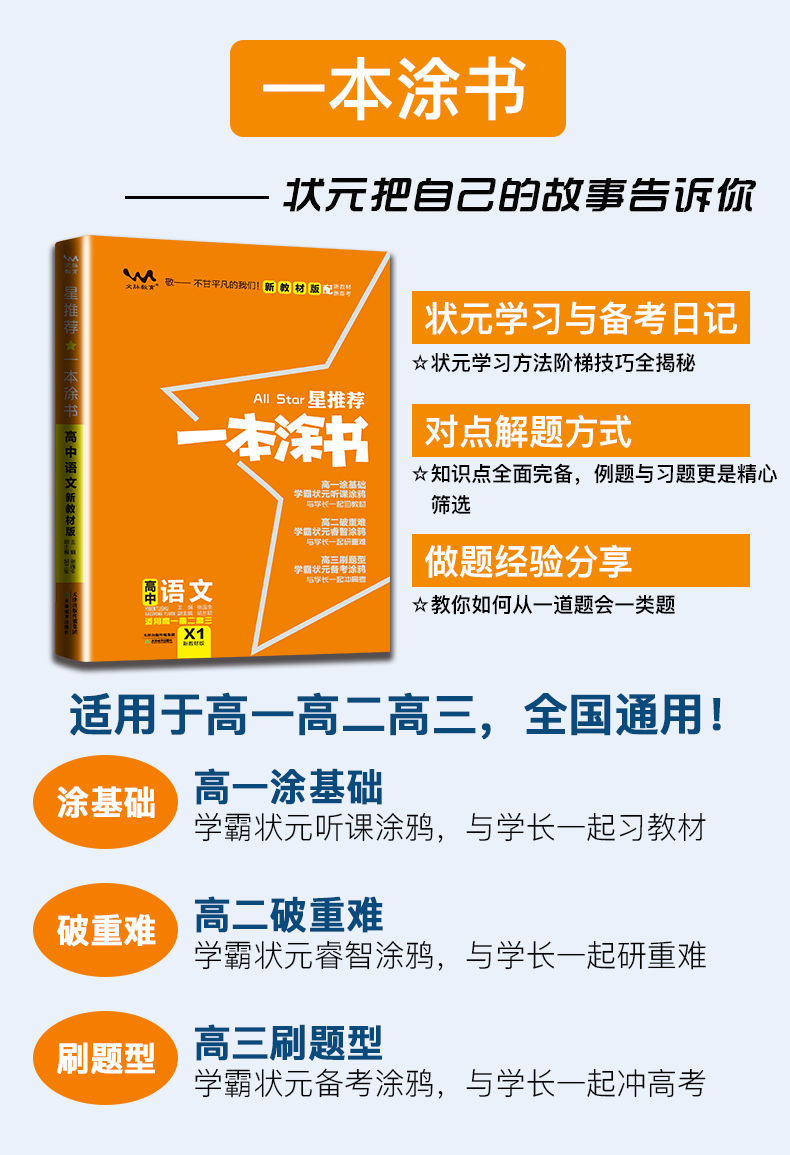 2022版一本涂书高中语文新高考教材版星高中教辅导书高考语文高中语文