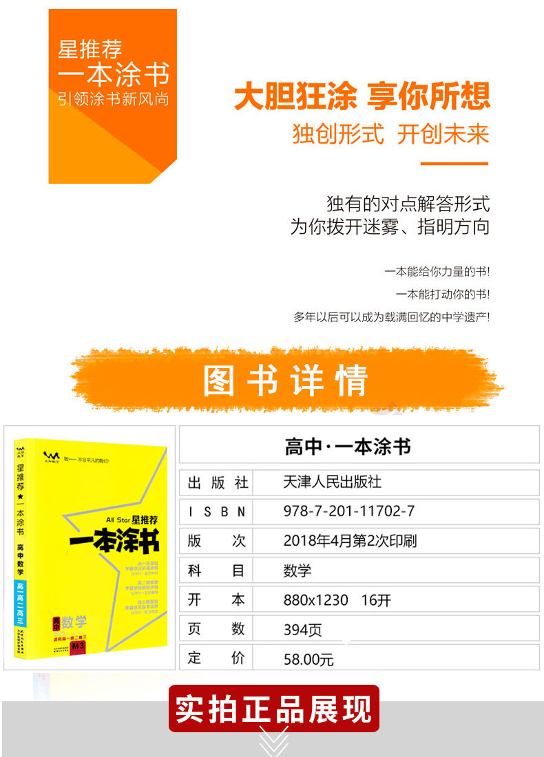 2020星一本涂书高中数学高一高二高三通用高考教辅书正版图书一本涂书