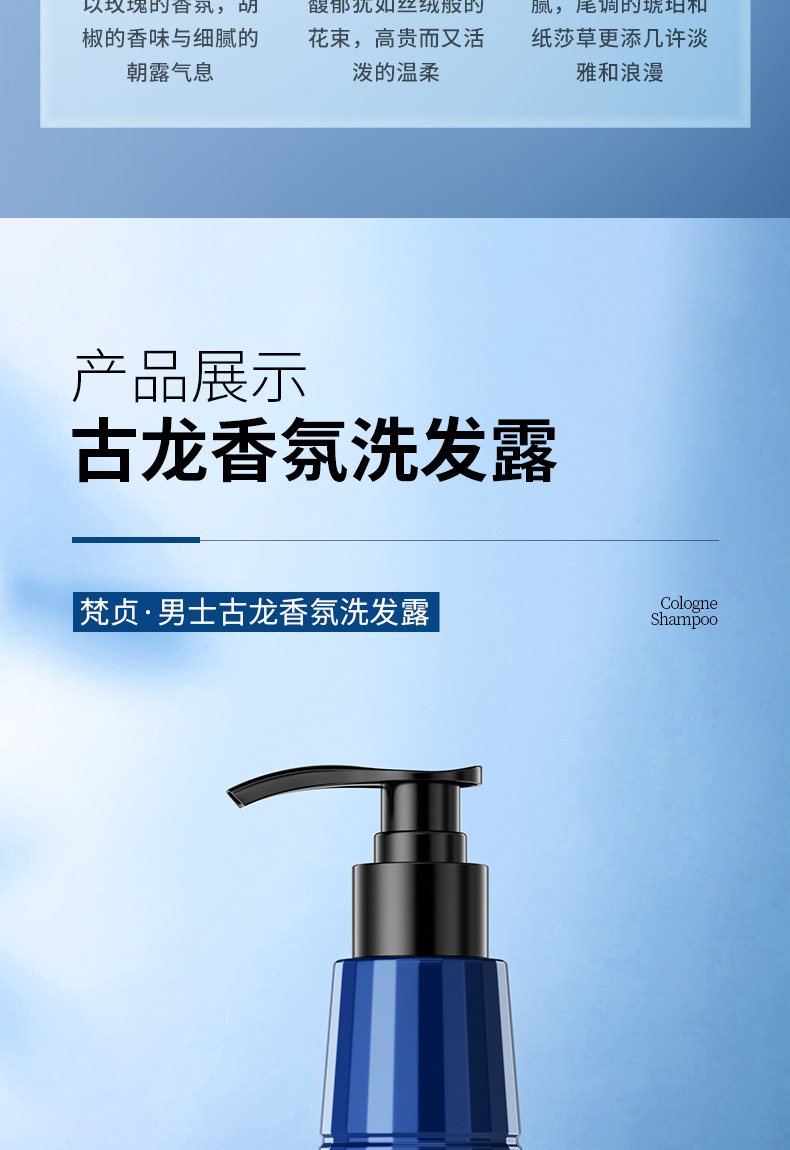 梵贞 洗发水男控油清爽古龙香氛洗发露持久留香男士专用清洁去油脂