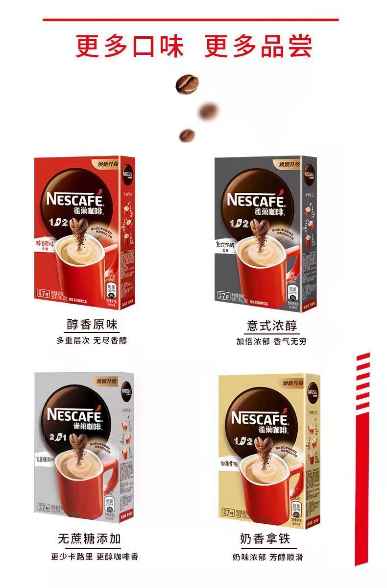 5折雀巢咖啡速溶雀巢咖啡条装醇香原味老包装奶香拿铁意式浓醇12速溶