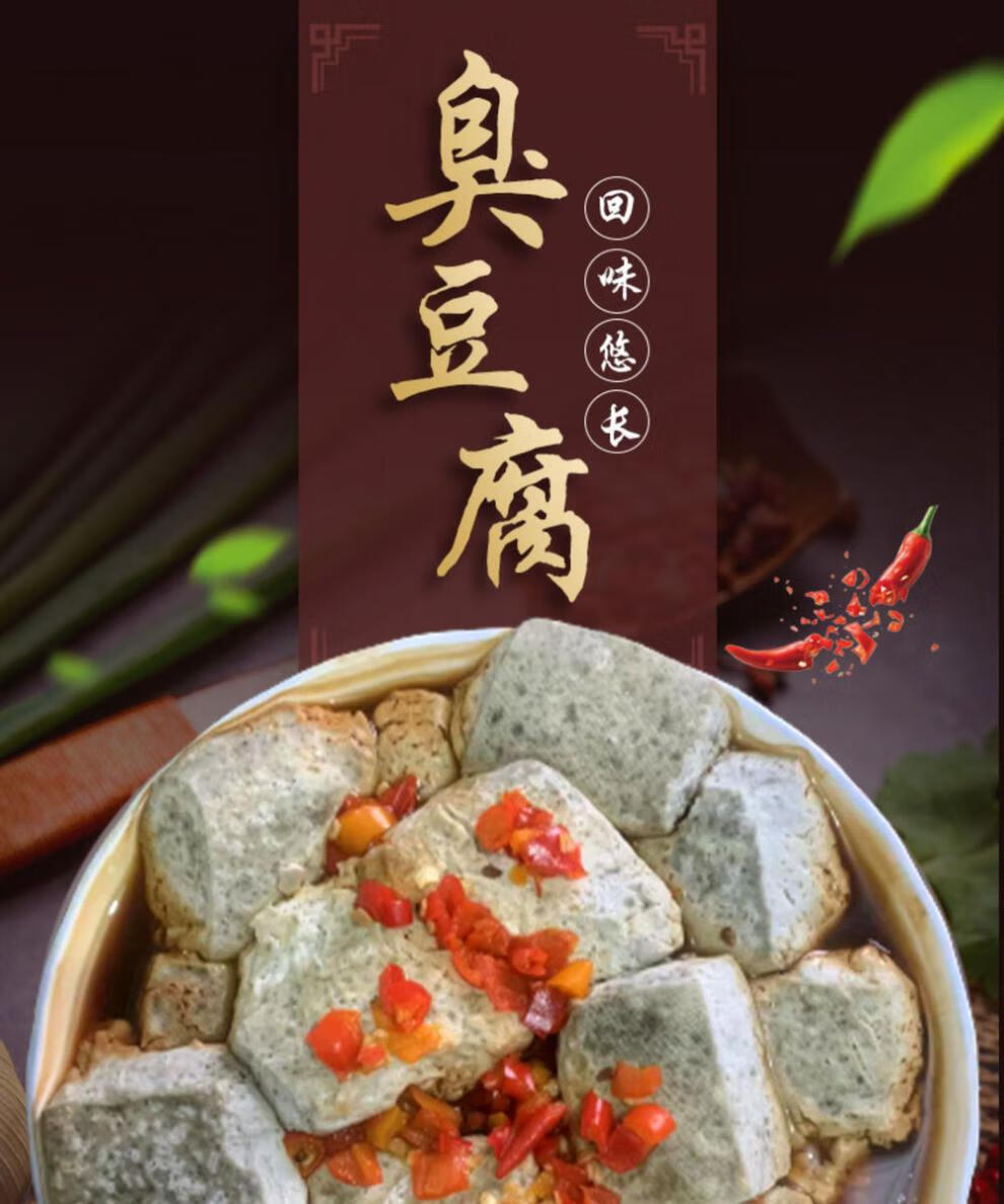 电视同款萧山大臭干黄氏臭豆腐黄永华臭豆腐浙江省杭州市永昌臭豆腐黄