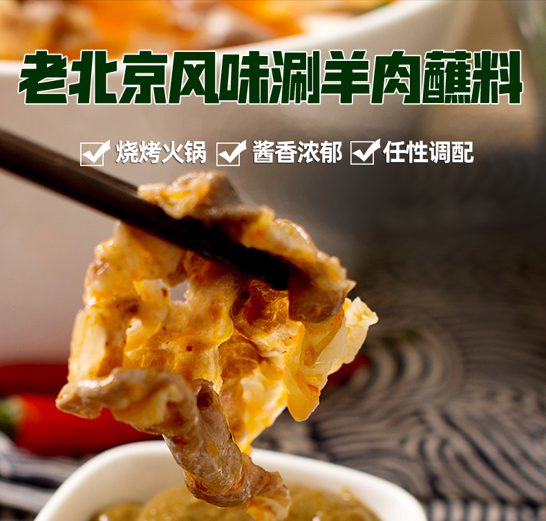【严选好物】老北京风味涮羊肉火锅沾料涮锅蘸酱东北蘸料鲜香100gx10