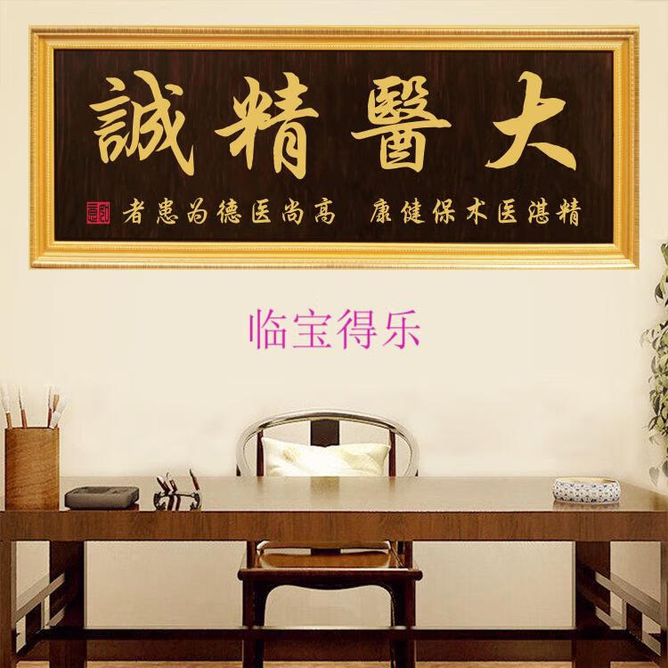 木匾大医精诚挂匾医护人员匾额妙手回春牌匾 大医精诚173*73cm【图片