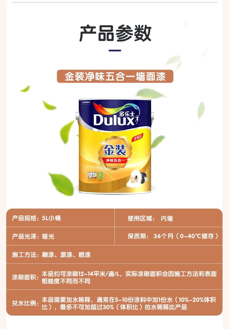 多乐士(dulux)金装五合一乳胶漆儿童底漆油漆净味内墙涂料环保墙面漆