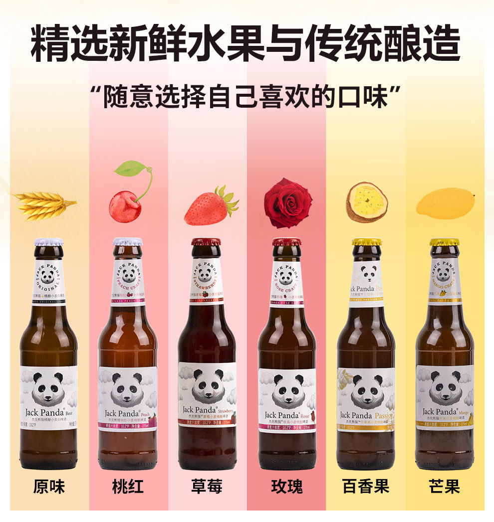 杰克熊猫精酿白啤酒桃红整箱24瓶装275ml水果味微醺啤酒 【275ml草莓