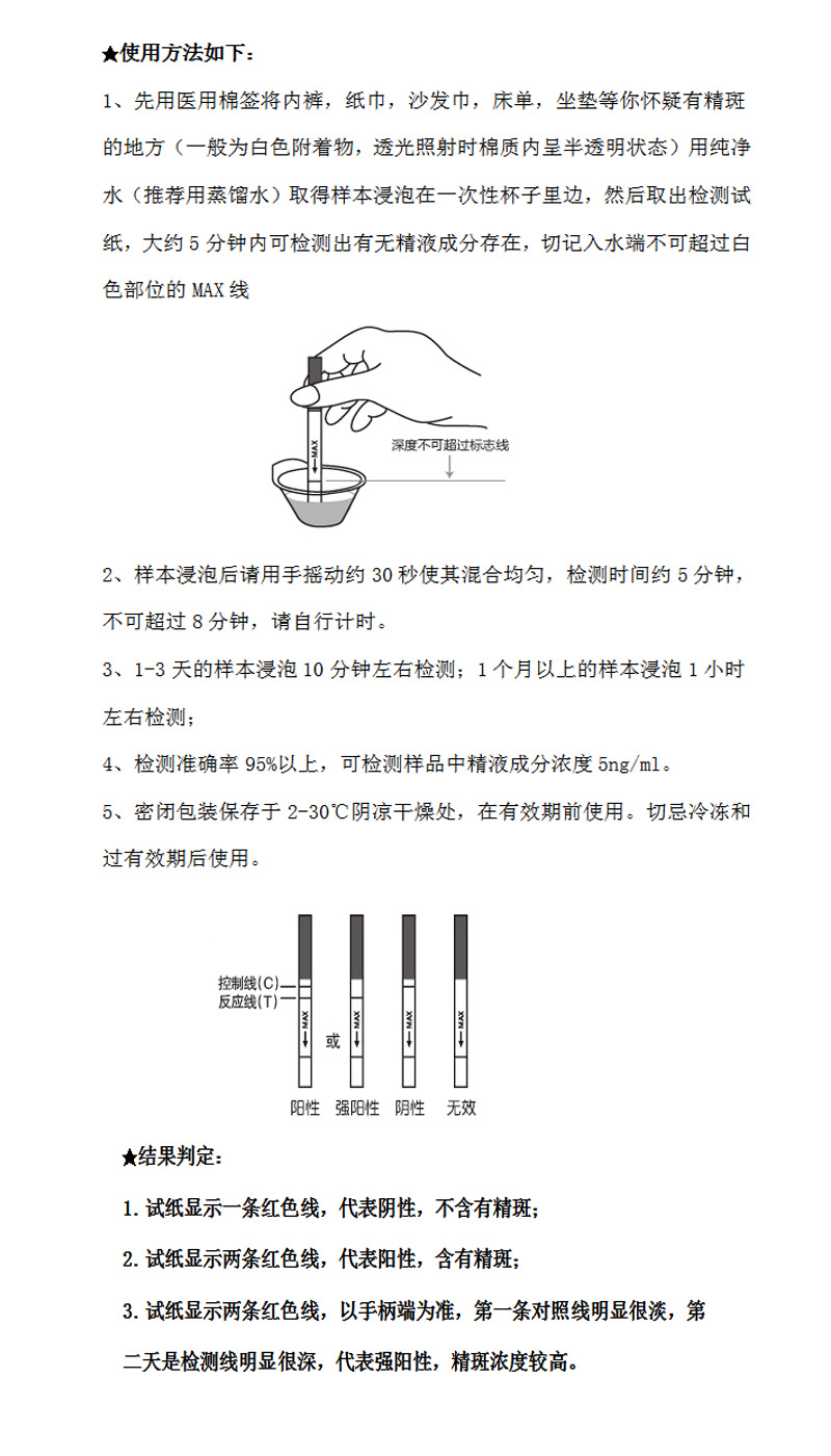 精斑检纸测精斑试纸精斑检测卡外遇出轨调查冰鉴精斑2条试纸溶斑液