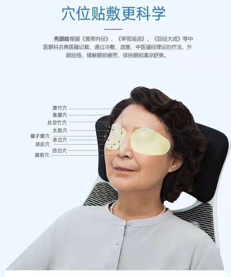 家用眼贴中老年人老花眼干涩护眼一盒20贴体验装