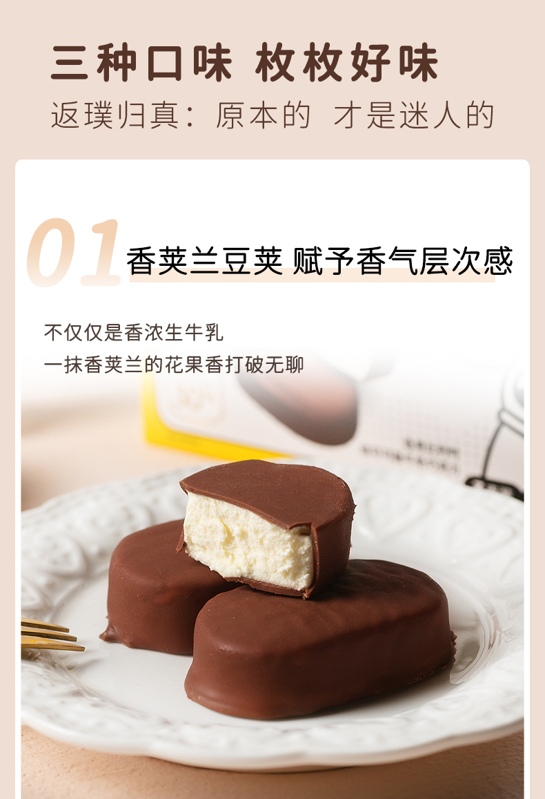 索菲亚原巧系列冰淇淋香草味30支薄荷网红雪糕冷饮批发冰激凌原巧香草