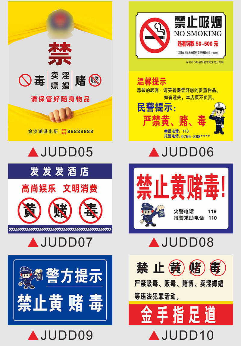 禁止黄赌毒警示牌标识牌酒店宾馆ktv娱乐场所禁毒禁赌温馨提示牌定制