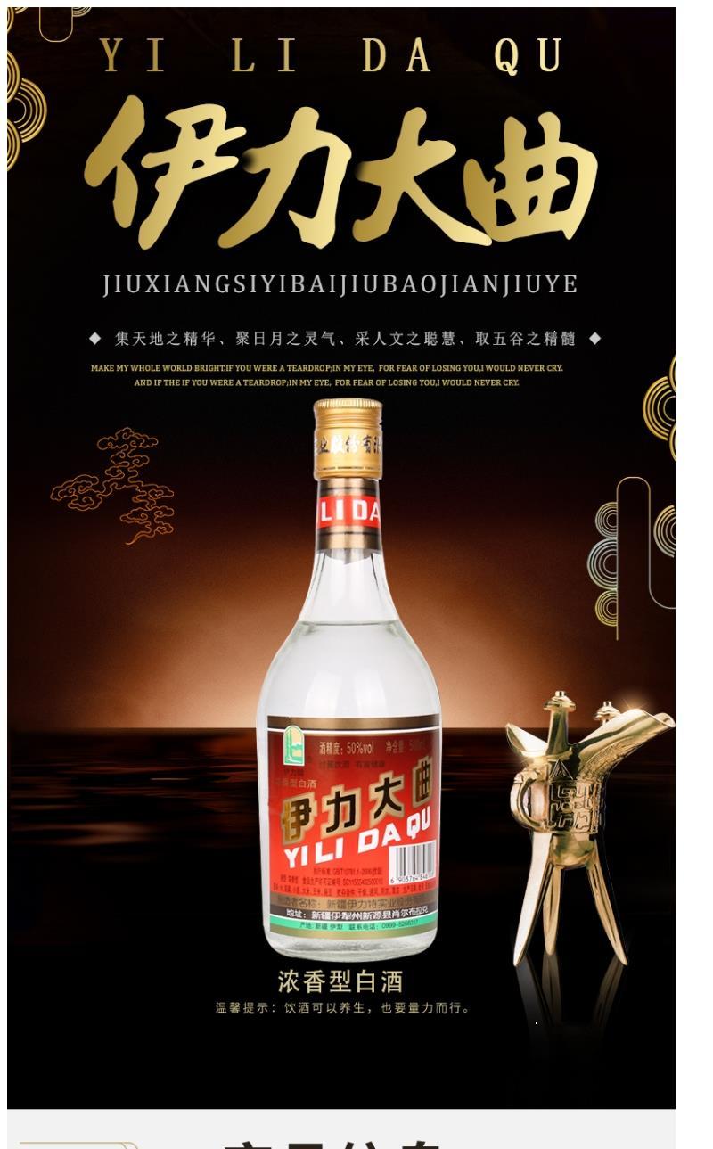 新疆名酒伊犁伊力大曲50度500ml*6瓶整件浓香型白酒 整箱6瓶装 整箱6