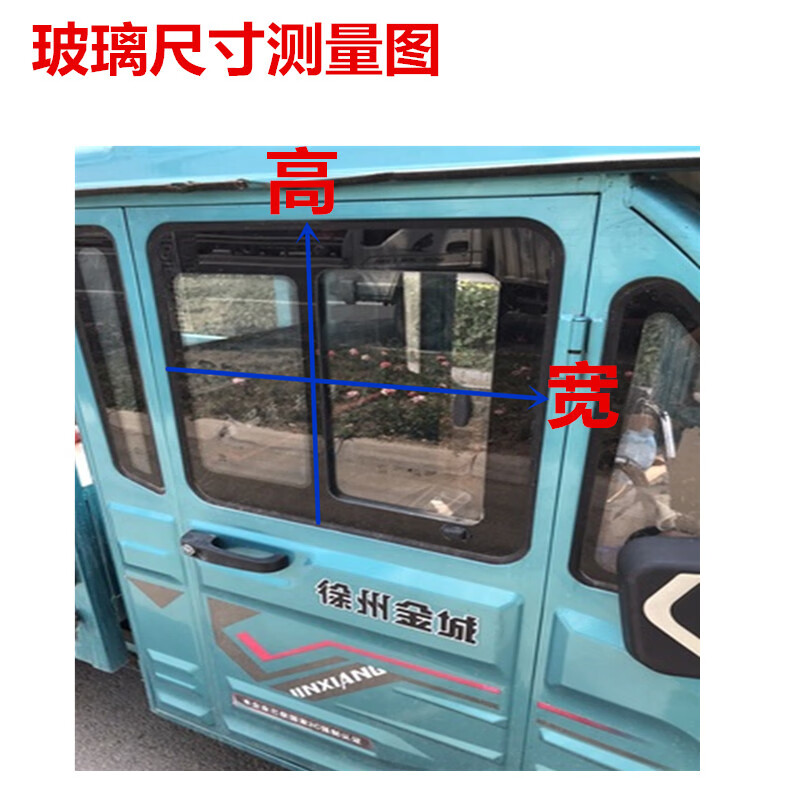 适用于半蓬电动三轮车侧门挡风推拉钢化玻璃金彭宗申小鸟海宝通用 宽