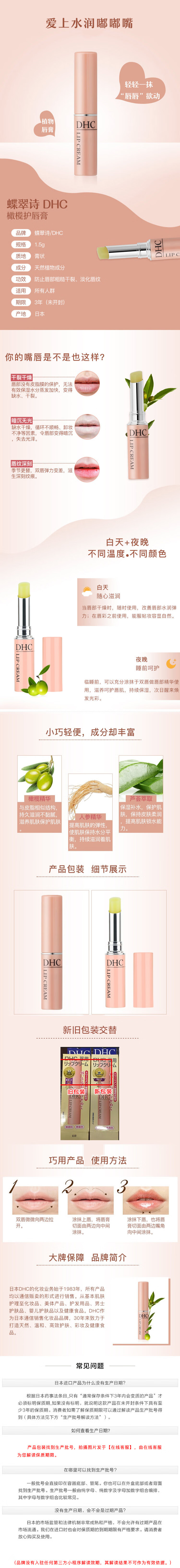 蝶翠诗（DHC） 蝶翠诗(DHC) 橄榄润唇膏 1.5g 防干裂 无色打底润泽唇部保湿滋润 润唇膏1.5g(版)