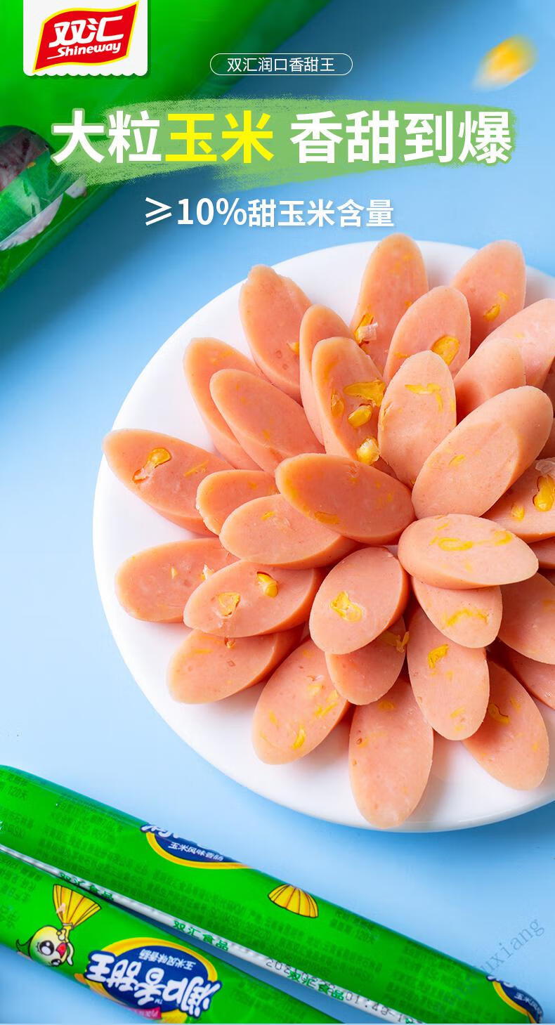 xiao fu) 香甜润口王玉米火腿肠90根2700g 整箱批发玉米肠烤香肠