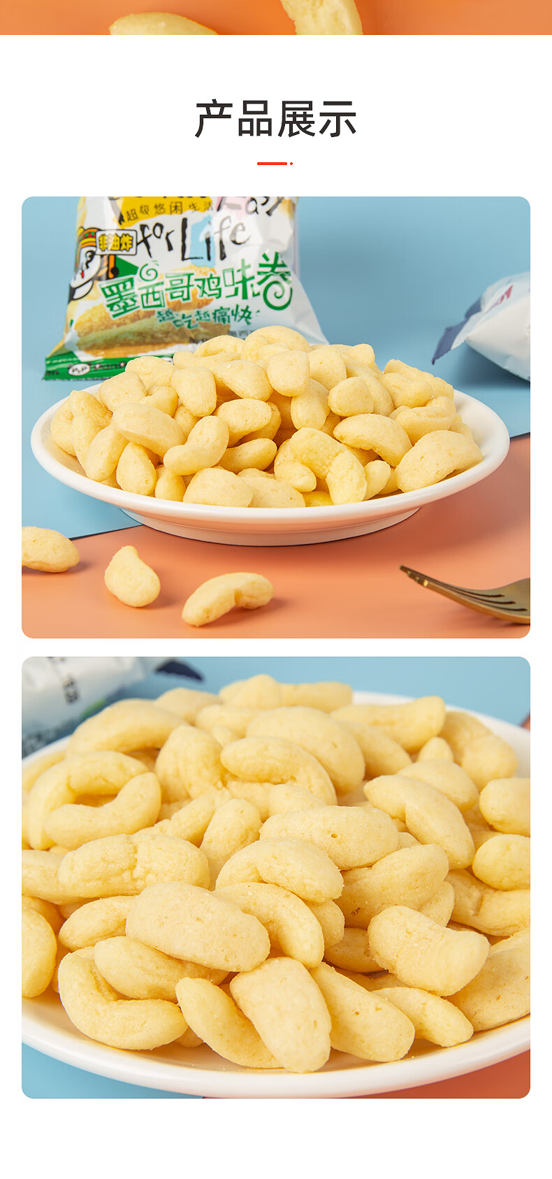 麦香味块60包膨化零食怀旧零食办公室休闲小零食 墨西哥鸡味8g*60包