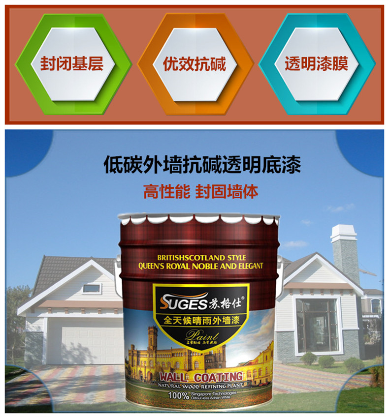 苏格仕渗透透明抗碱底漆内墙外墙基层封闭底漆防霉基底漆打底涂料