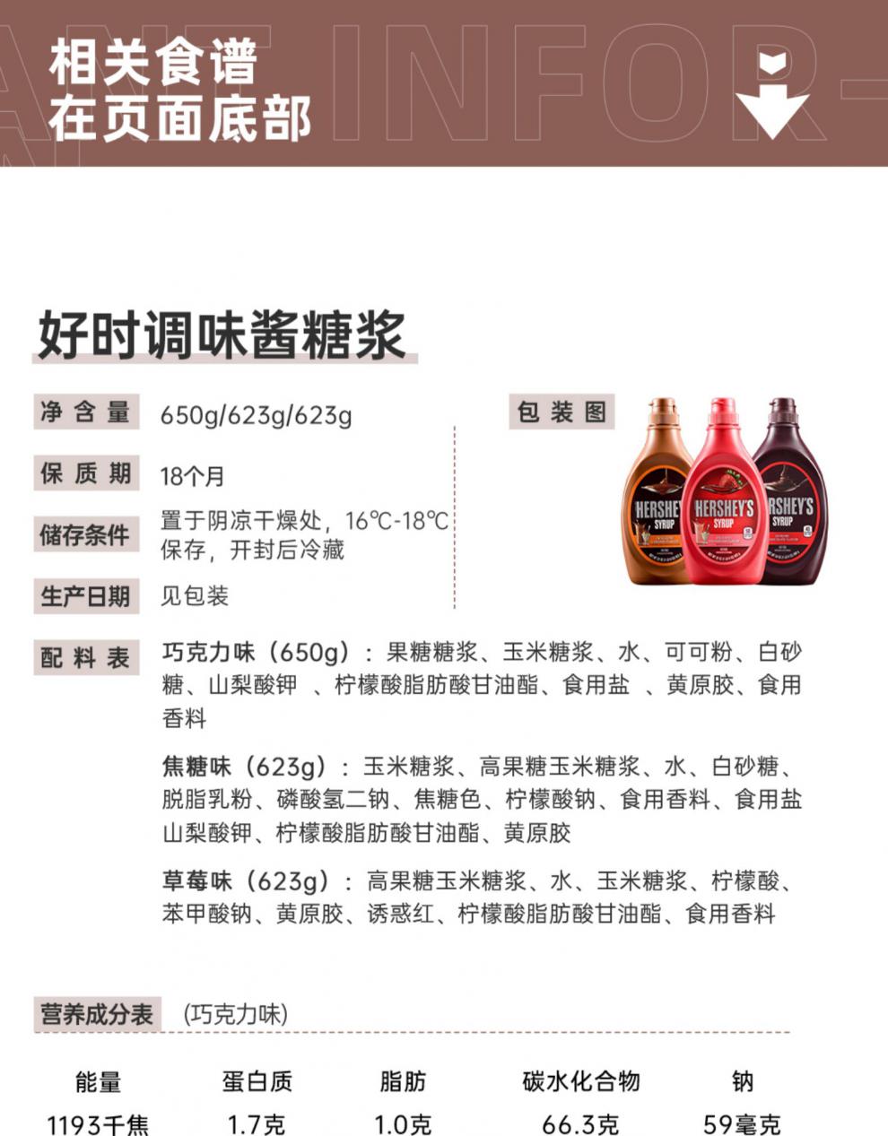 【申啸食品】好时巧克力酱650g瓶焦糖草莓糖浆椰乳奶可可粉咖啡专用糖