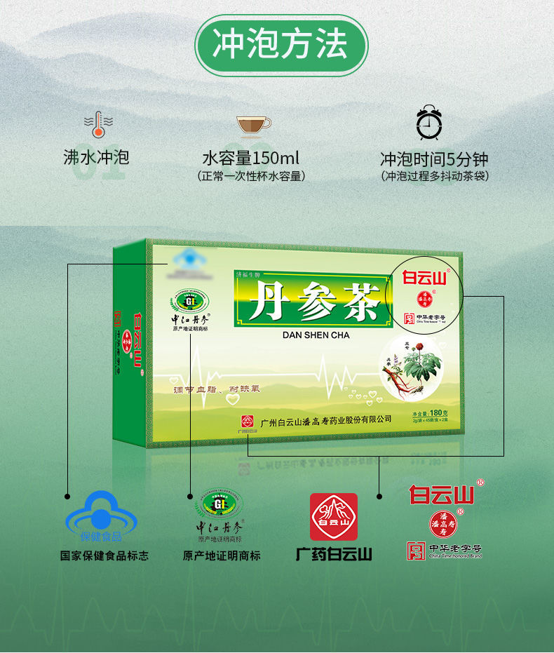 广药白云山济福生牌丹参茶2g20袋耐缺氧20袋装一盒