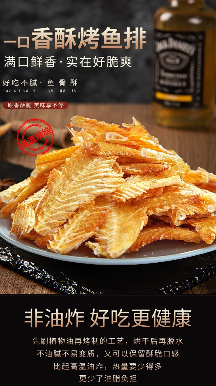 晨臻 青岛特产香酥鱼排鱼骨头零食即食香脆鱼骨粒海味解馋小吃海鲜