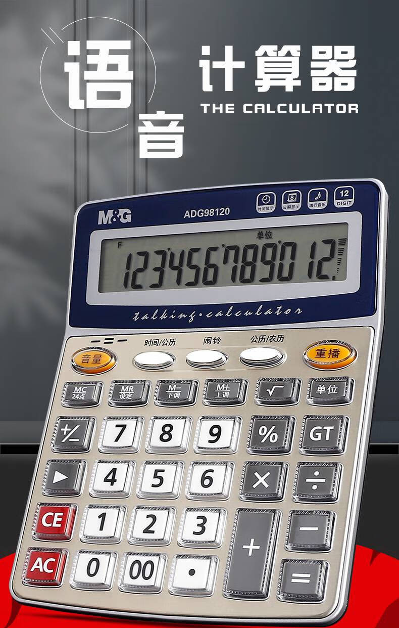 晨光计算器带语音真人发音办公用会计专用商用机器女神财务大号大屏大