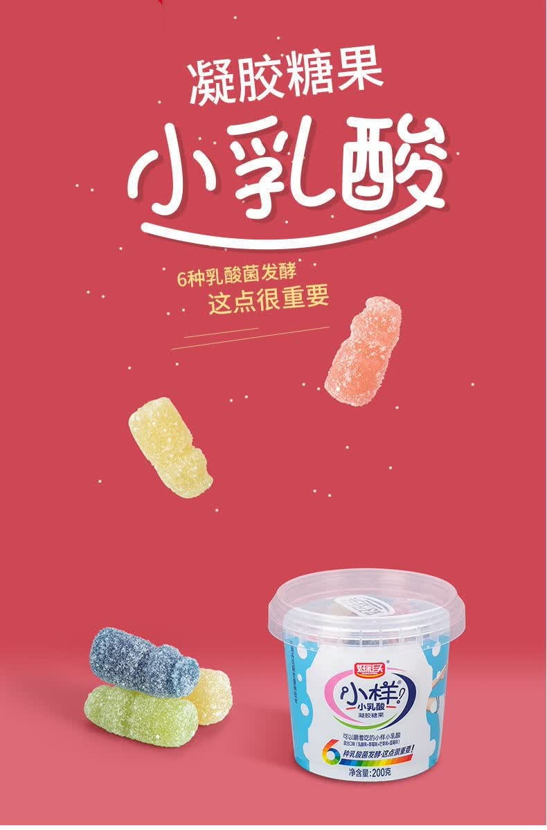 小样乳酸菌软糖 200g/罐 小样乳酸菌软糖糖果零食酸q糖罐装儿童水果味