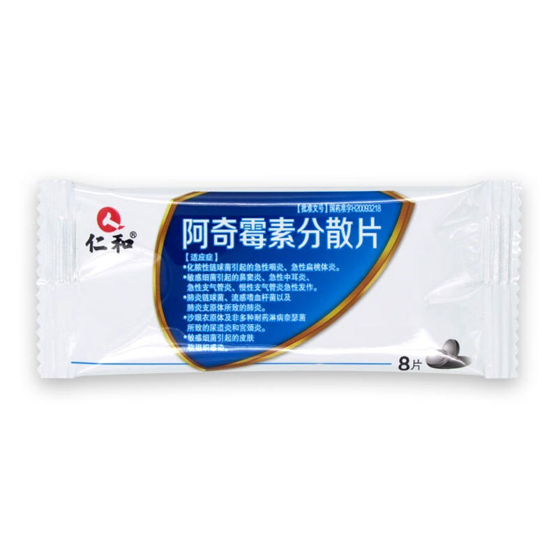 仁和阿奇霉素分散片025g8片本品适用于敏感细菌所引起的下列感染支
