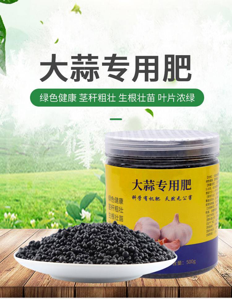 大蒜专用肥蒜苗肥阳台盆栽种菜有机肥增白拉长抗病增产大蒜肥 大蒜