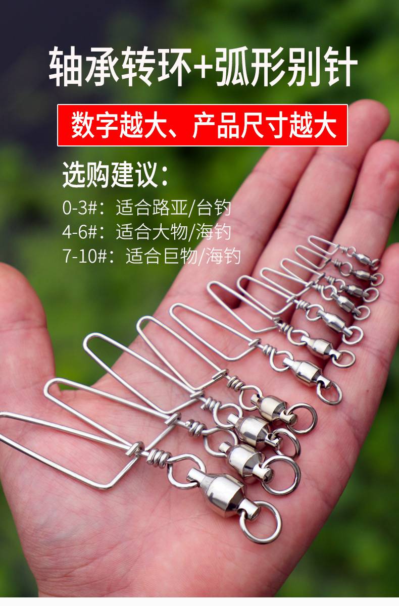 路亚别针八字环大号 八字环路亚别针连接器高速8字转环钓鱼扣轴承锚鱼