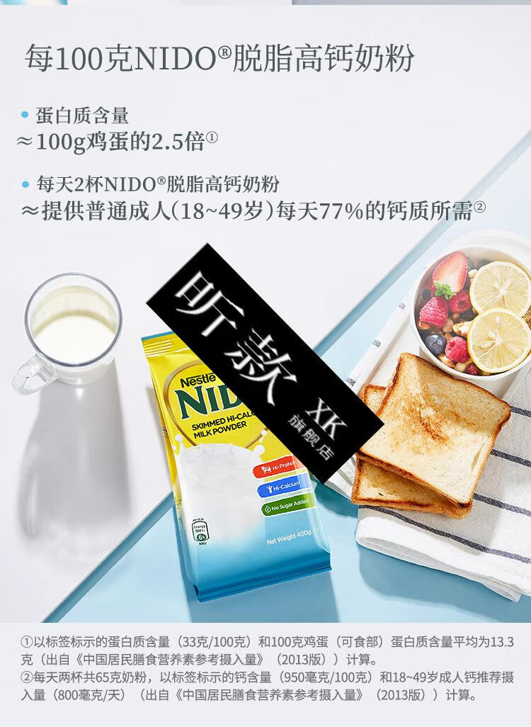 雀巢nido脱脂高钙奶粉牛奶脱脂奶粉400g袋
