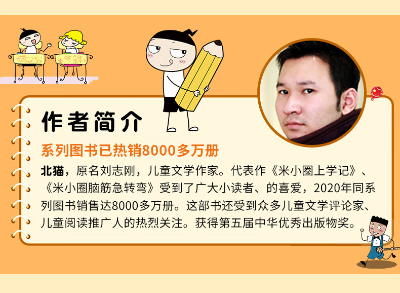 米小圈上学记三年级全套4册小学生课外阅读书籍北猫儿童读物书校园