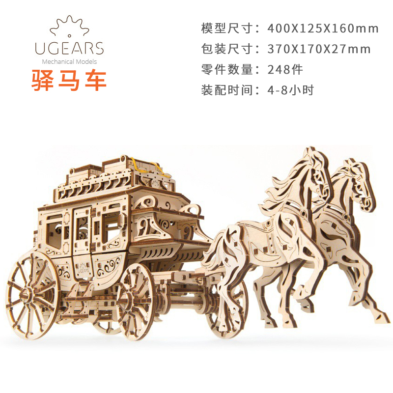 进口乌克兰ugears木质机械传动模型 驿马车Stagecoach创意玩具ins礼物