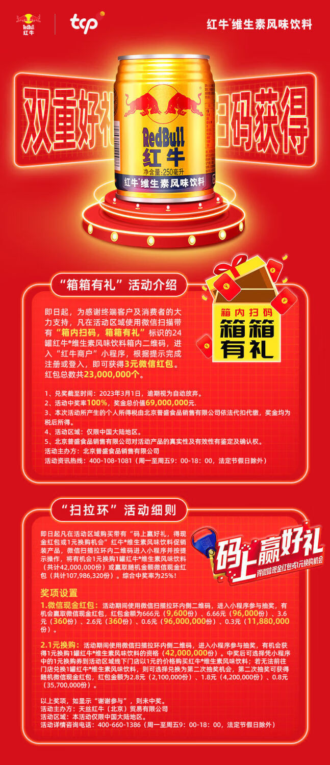 redbull维生素风味饮料国产红包款250ml*24罐整箱装功能饮料华海春